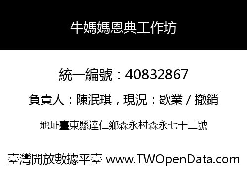 牛媽媽恩典工作坊