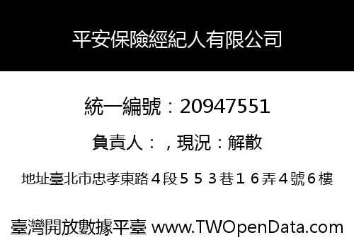 平安保險經紀人有限公司