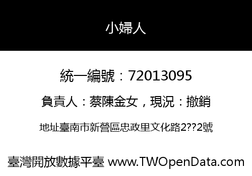 小婦人