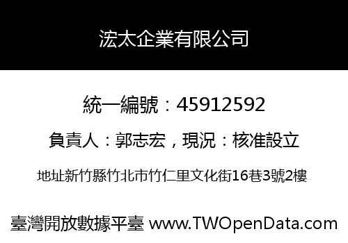浤太企業有限公司
