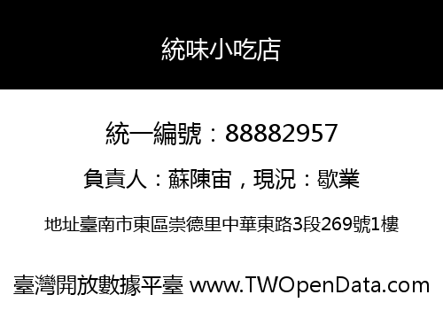 統味小吃店