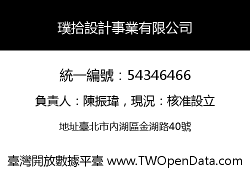 璞拾設計事業有限公司