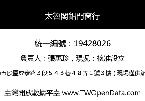 太魯閣鋁門窗行