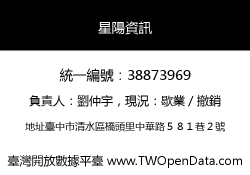 星陽資訊