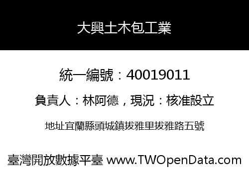 大興土木包工業