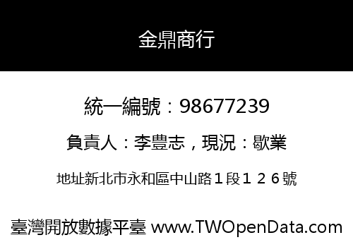 金鼎商行