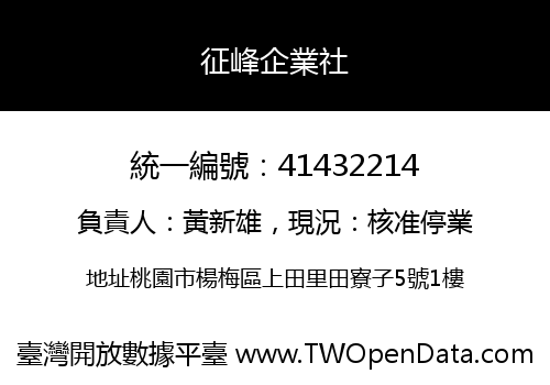 征峰企業社