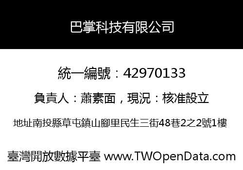 巴掌科技有限公司