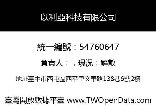 以利亞科技有限公司