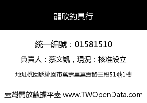 龍欣釣具行