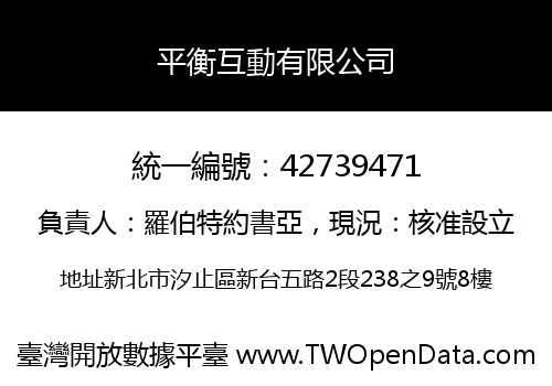 平衡互動有限公司