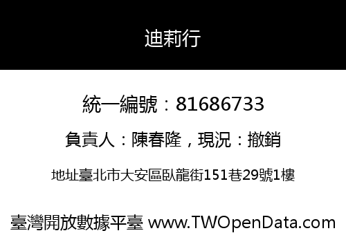 迪莉行
