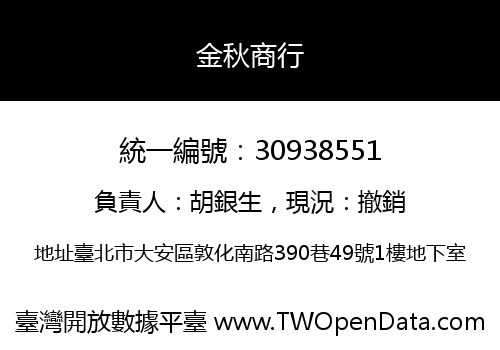 金秋商行