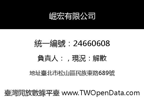 崛宏有限公司
