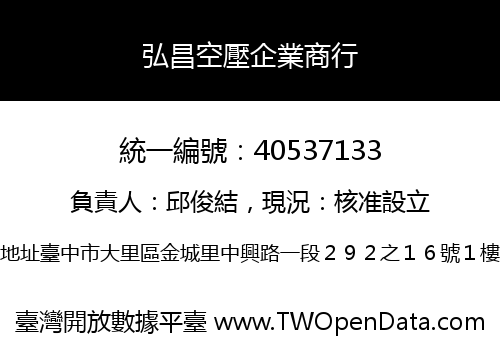 弘昌空壓企業商行