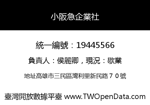 小阪急企業社