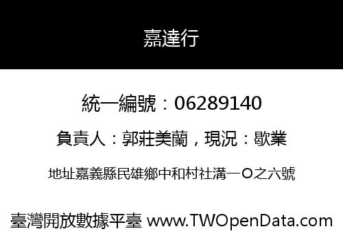 嘉達行
