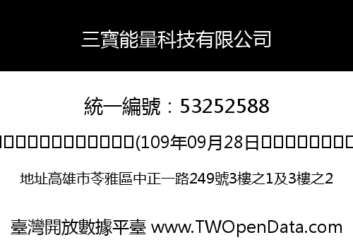 三寶能量科技有限公司