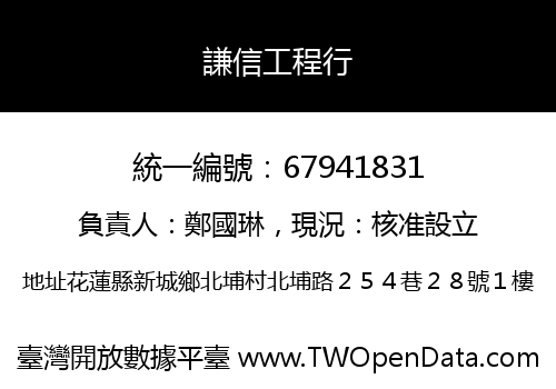 謙信工程行