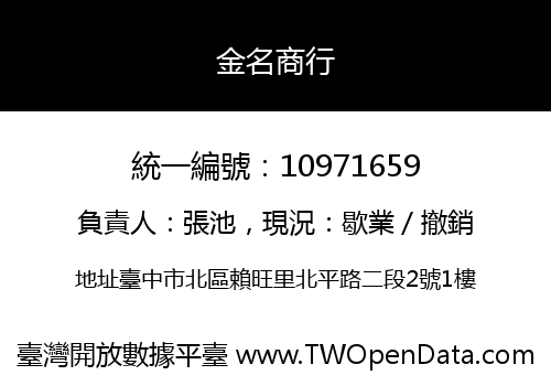 金名商行
