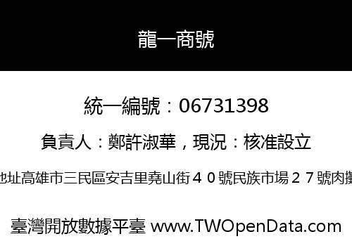 龍一商號