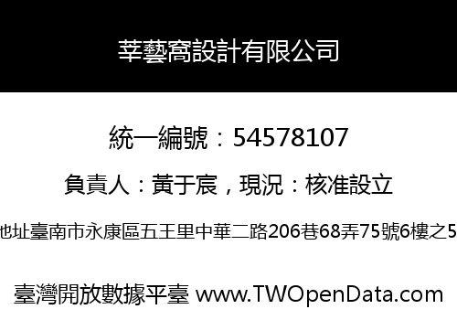 莘藝窩設計有限公司