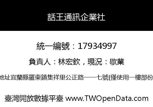 話王通訊企業社