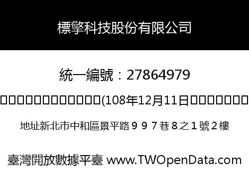 標擎科技股份有限公司
