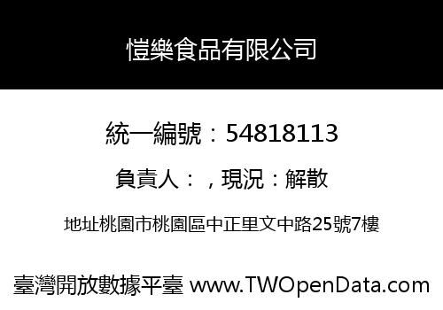 愷樂食品有限公司