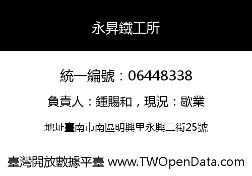 永昇鐵工所