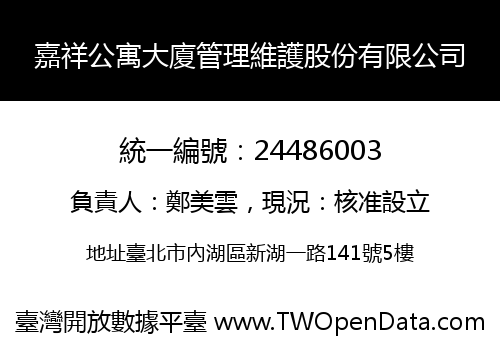 嘉祥公寓大廈管理維護股份有限公司