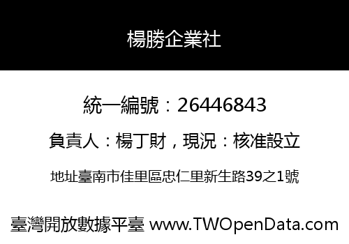 楊勝企業社