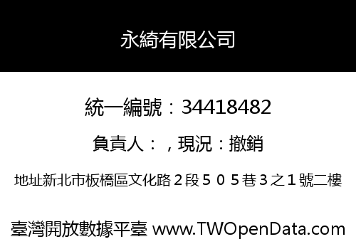 永綺有限公司