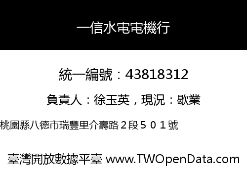 一信水電電機行