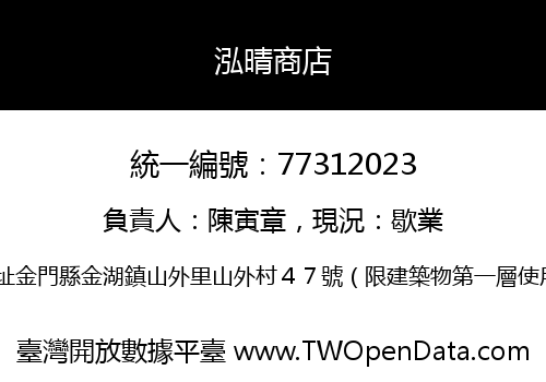 泓晴商店