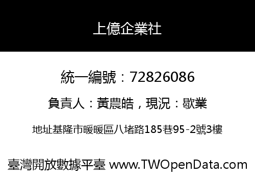 上億企業社