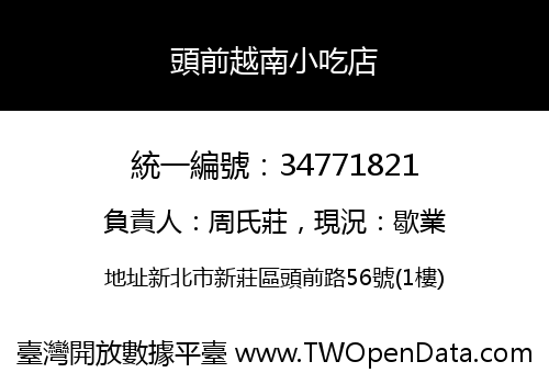頭前越南小吃店