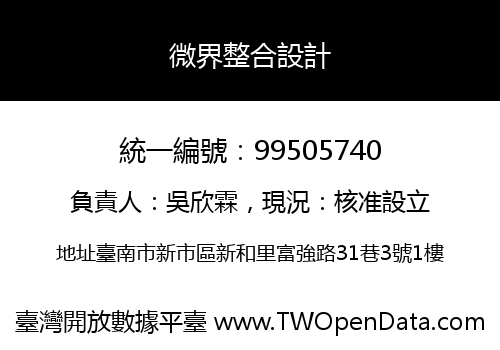 微界整合設計