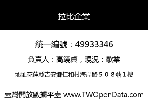 拉比企業