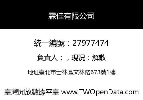 霖佳有限公司