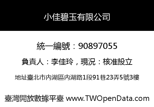 小佳碧玉有限公司