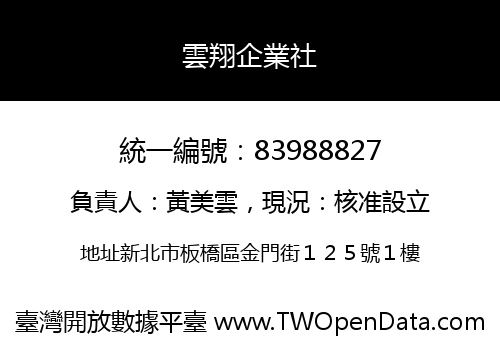 雲翔企業社