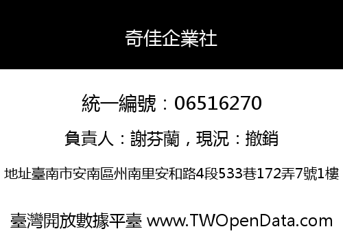 奇佳企業社