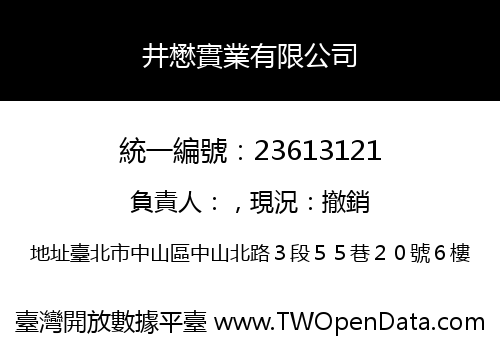 井懋實業有限公司