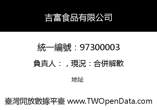 吉富食品有限公司