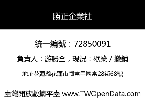 勝正企業社