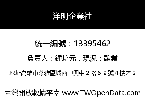 洋明企業社