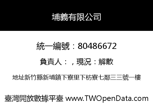 埔義有限公司