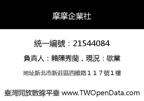 摩摩企業社