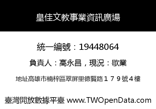 皇佳文教事業資訊廣場